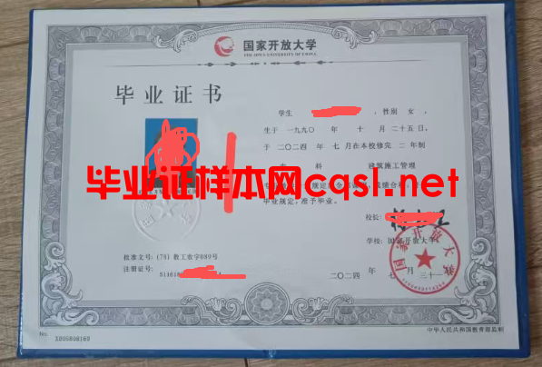 罗定2024年国家开放大学毕业证学位证样本图片