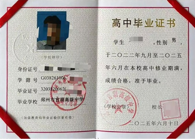 罗定邳州市官湖高级中学高中毕业证样本图片