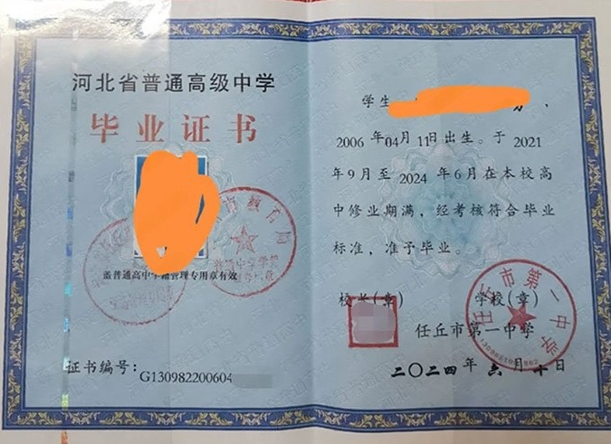 罗定任丘市第一中学高中毕业证样本图片