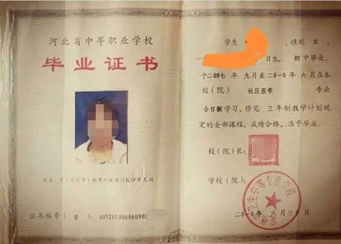 罗定定州市卫生中等专业学校中专毕业证样本图片