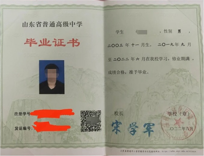 罗定滨州市沾化区第二中学高中毕业证样本图片