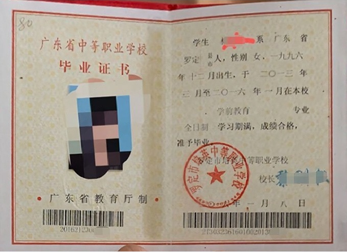 罗定市培英中等职业学校2016年中专（中职）毕业证书样本图片