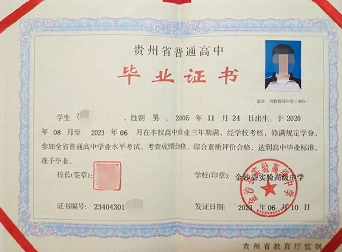 罗定金沙县实验高级中学高中毕业证样本