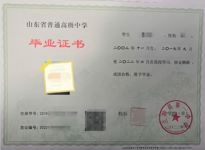 罗定兰陵县第一中学高中毕业证样本