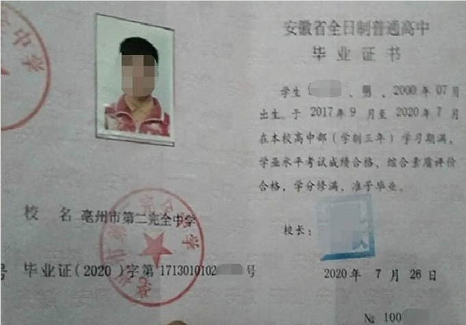 罗定亳州市第二完全中学高中毕业证样本