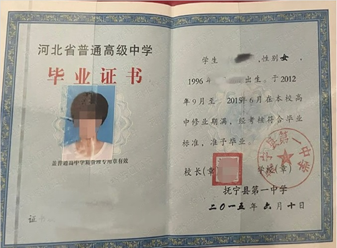 罗定抚宁县第一中学高中毕业证样本